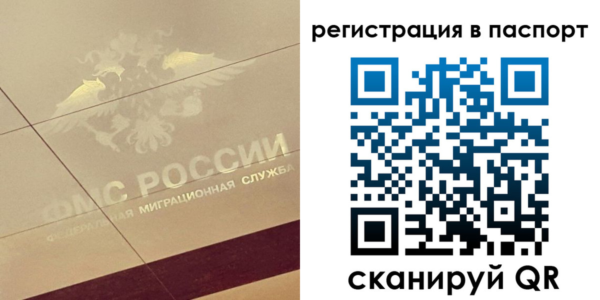 временная регистрация для всех в Фролово